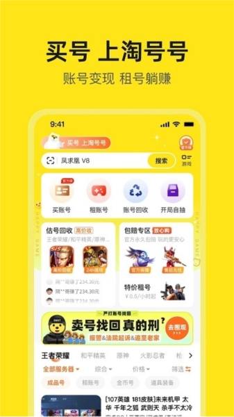 淘号号游戏交易平台(4)
