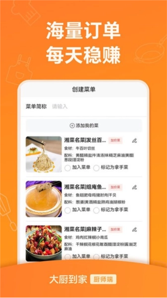 大厨到家大厨端截图0