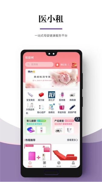 医小租安卓版-图1