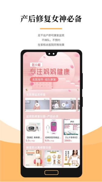 医小租安卓版-图2