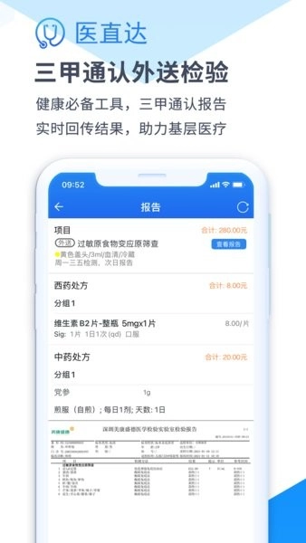 医直达(3)