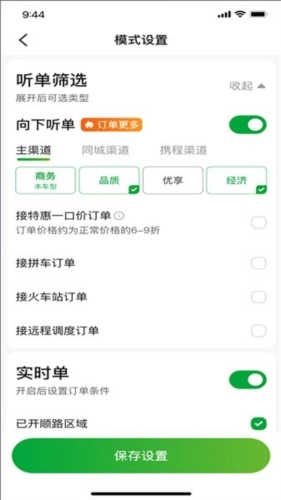 启滴出行司机端(3)