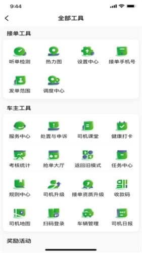 启滴出行司机端(2)