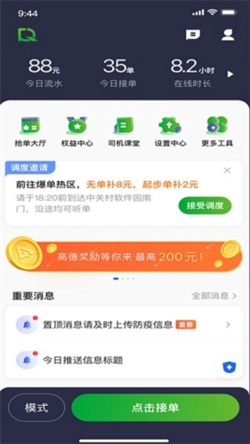启滴出行司机端(1)