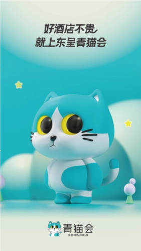 东呈青猫会最新版截图1