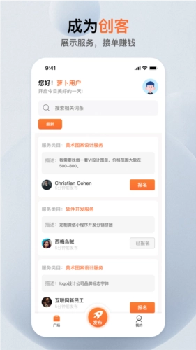 萝卜创客安卓版截图1