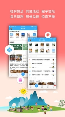 在桂林客户端