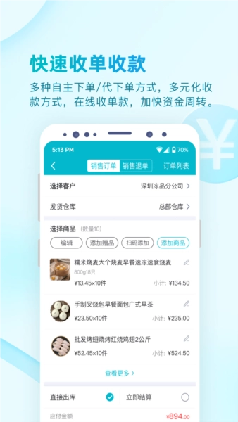 铱云易订货安卓版截图3