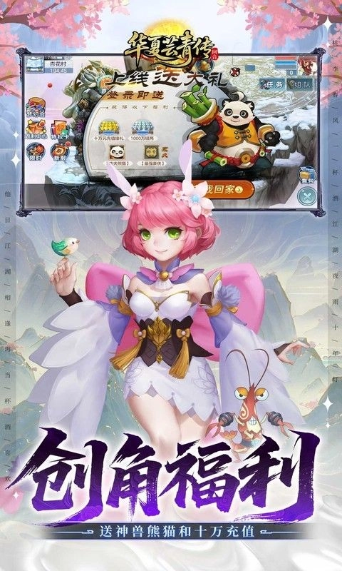 华夏芸青传折扣版图5