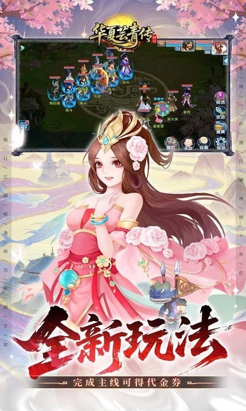 华夏芸青传折扣版图4