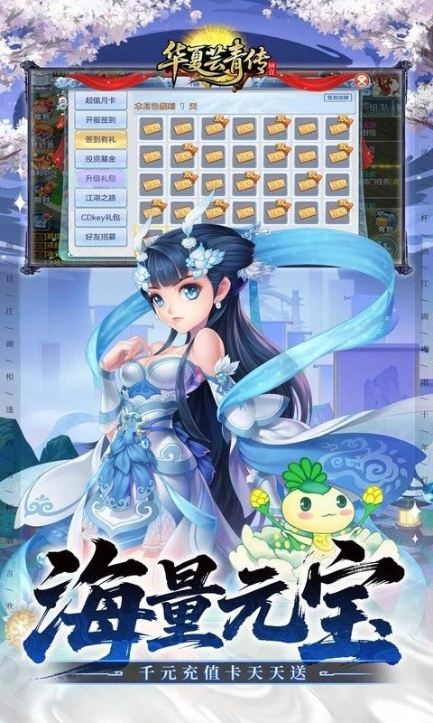 华夏芸青传折扣版图3