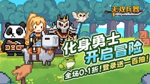 无双兵器折扣版手机下载