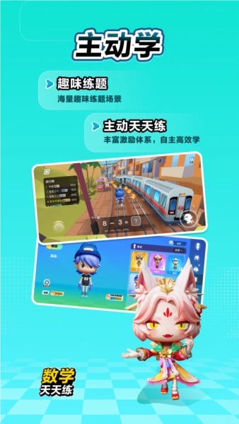 数学天天练安卓版截图4