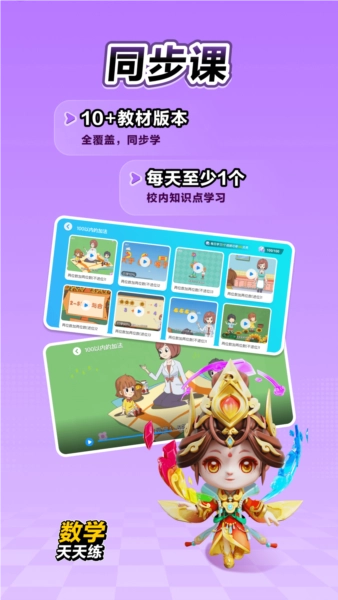 数学天天练安卓版截图3