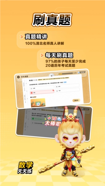 数学天天练安卓版截图2