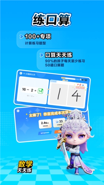 数学天天练安卓版截图1