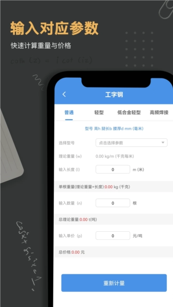 材料重量计算器手机版图2