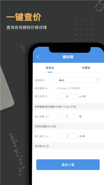 材料重量计算器手机版图3