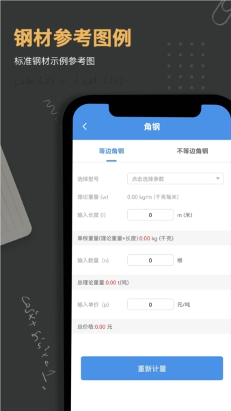 材料重量计算器手机版图4