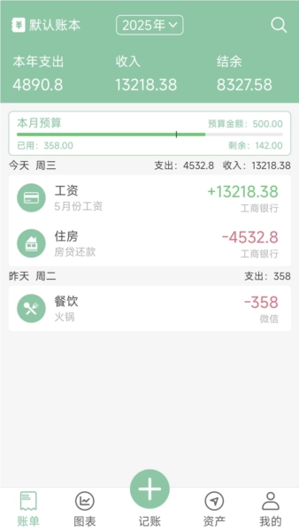 轻便记账本-图1