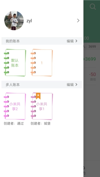轻便记账本-图3