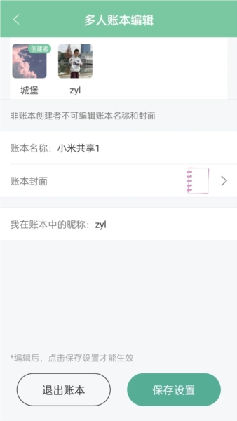 轻便记账本-图2