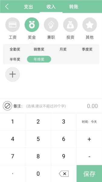 轻便记账本-图4