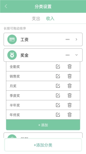 轻便记账本-图5
