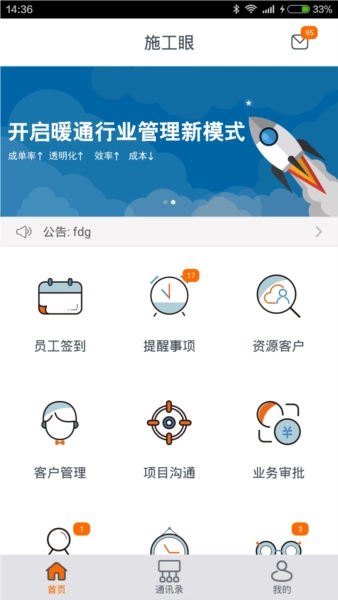 施工眼截图5