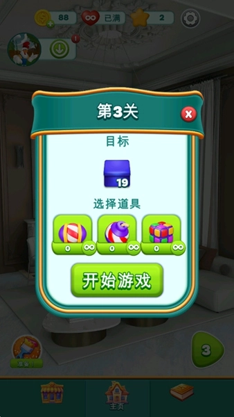 皇家装饰无限爱心道具版图4
