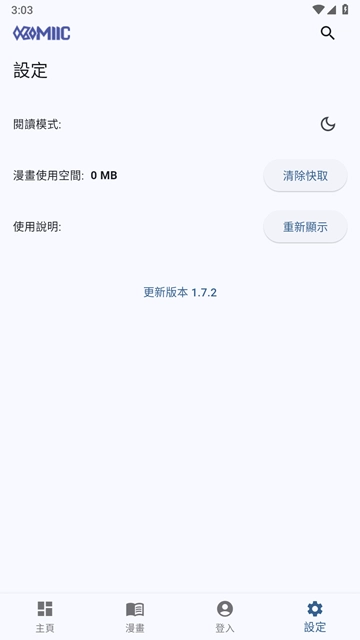 Komiic2025最新版图1