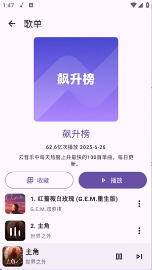 JetMelo音乐播放器图5