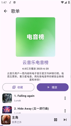 JetMelo音乐播放器图3