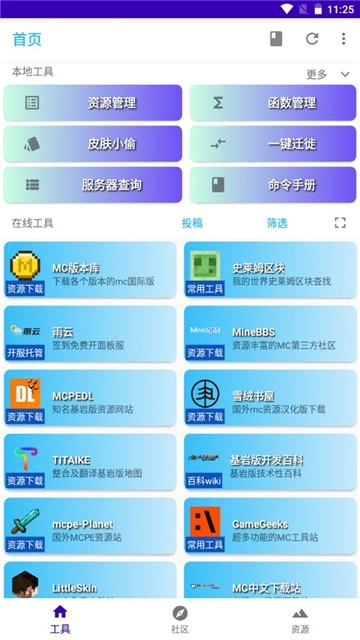 基岩盒子最新版截图2