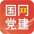 国网党建2025