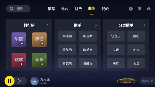 酷我音乐车机版
