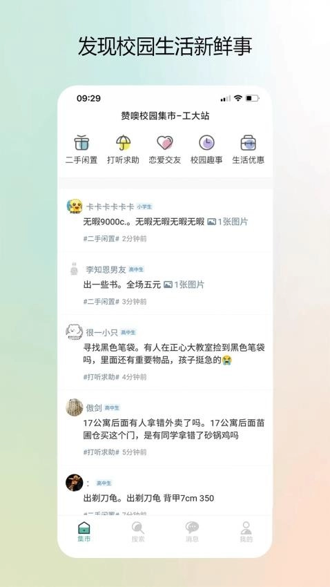 校园集市(1)