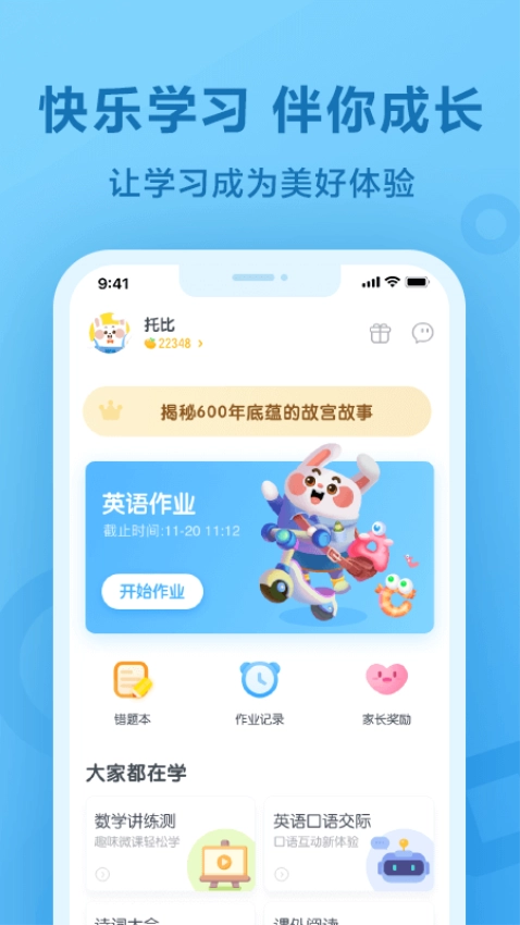 一起作业学英语-图3