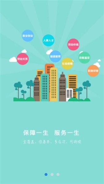 邢台人社公共服务手机平台图3