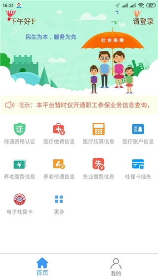 邢台人社公共服务手机平台
