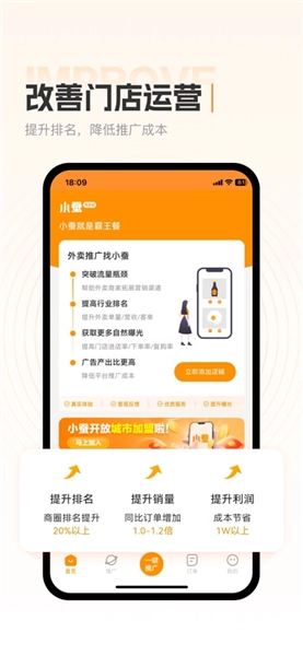小蚕霸王餐商家版-图1
