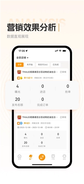 小蚕霸王餐商家版-图2
