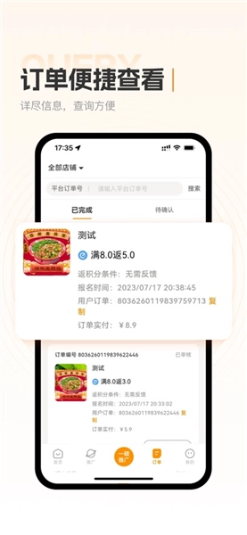 小蚕霸王餐商家版-图4