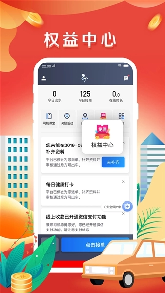 美程出行司机端(3)