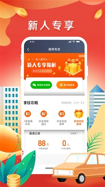美程出行司机端(2)