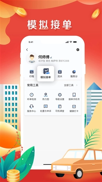 美程出行司机端(1)