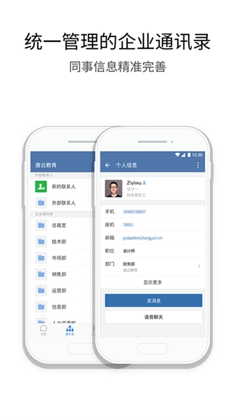 企业微信私有版