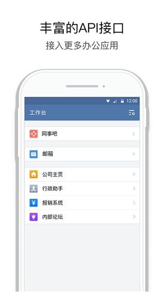 企业微信私有版