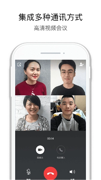 企业微信私有版