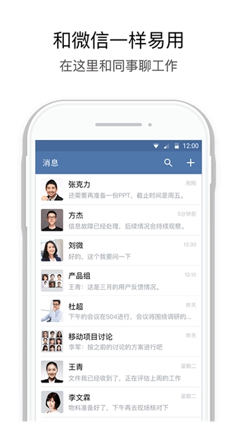 企业微信私有版